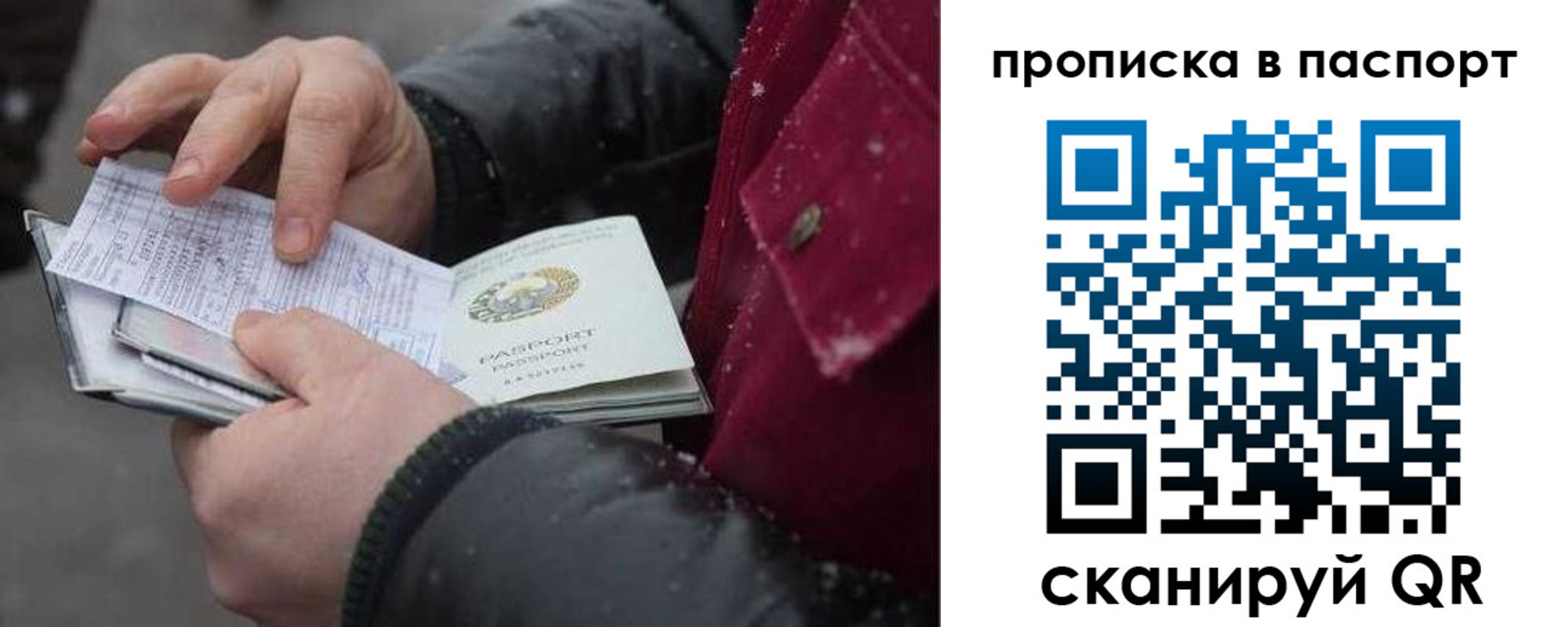 временная регистрация для школы в Самаре