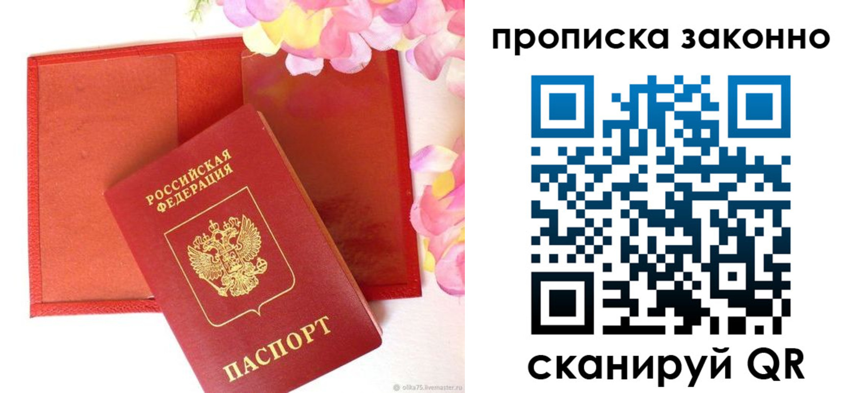 прописка ребенка в Самаре