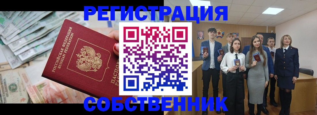 прописка 2025 в Самаре