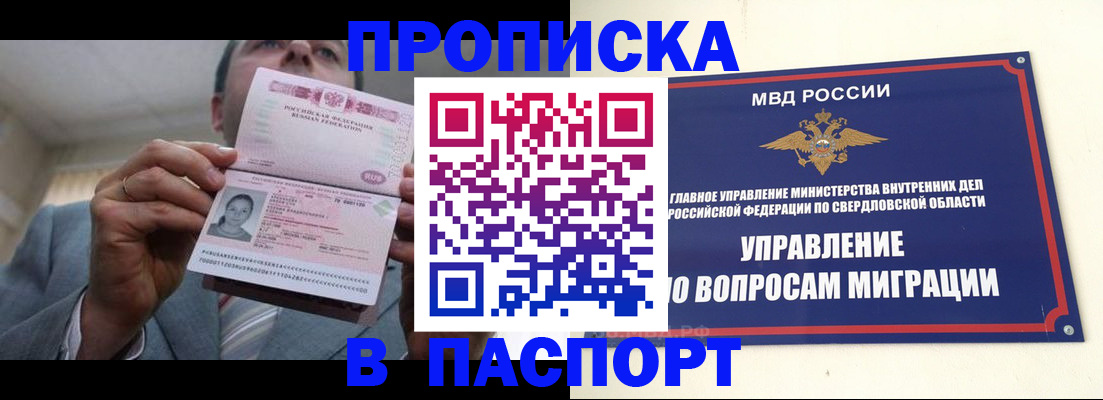 временная регистрация для школы в Самаре