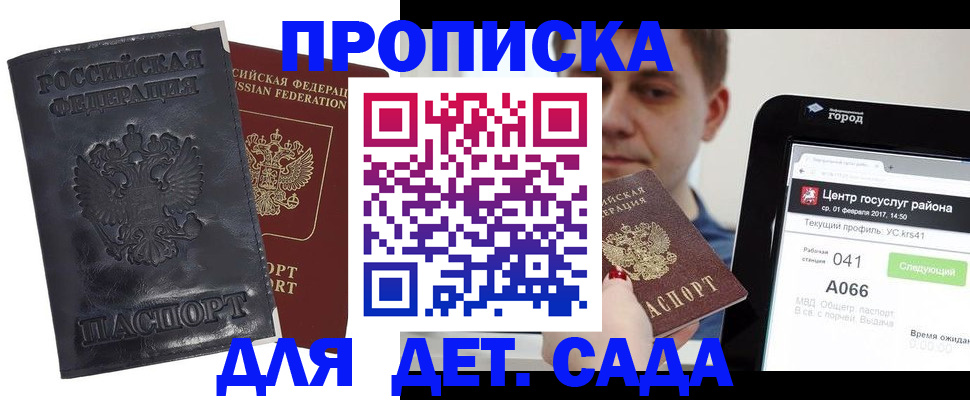 временная регистрация для всех в Самаре