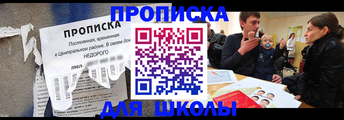 прописка законно в Самаре